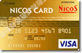 NICOS ゴールドカード